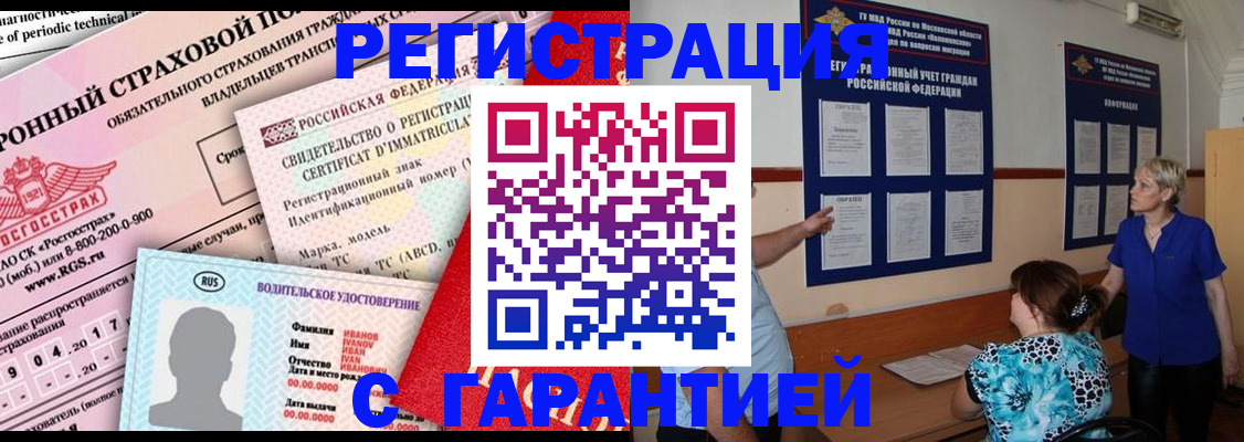 временная регистрация купить в Ханты-Мансийске