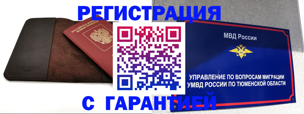 где прописаться в Ханты-Мансийске