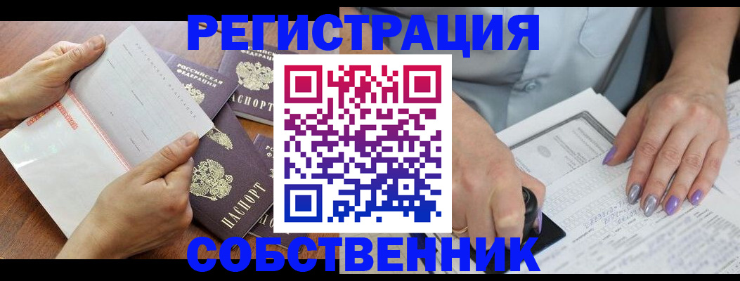 регистрация в Ханты-Мансийске